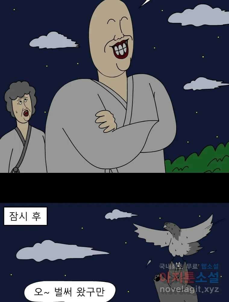 금수친구들 시즌3 69화 폭풍을 부르는 조선 구원 대작전!(1) 34