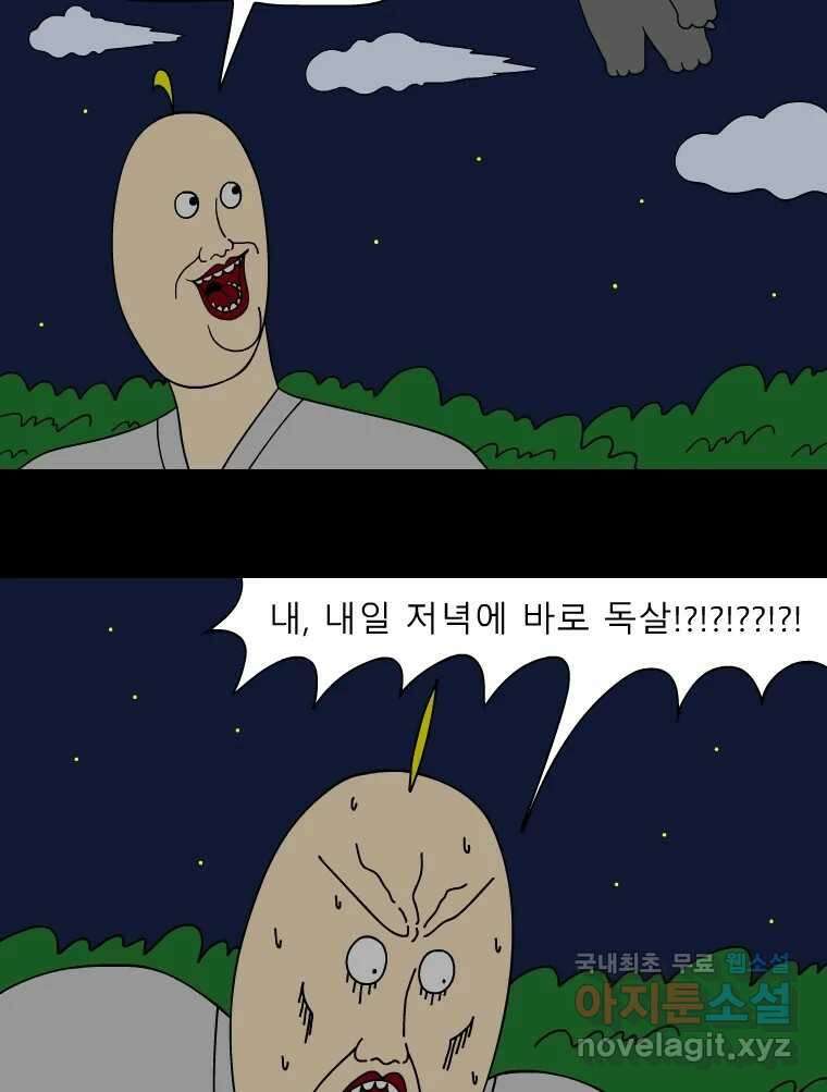 금수친구들 시즌3 69화 폭풍을 부르는 조선 구원 대작전!(1) 35