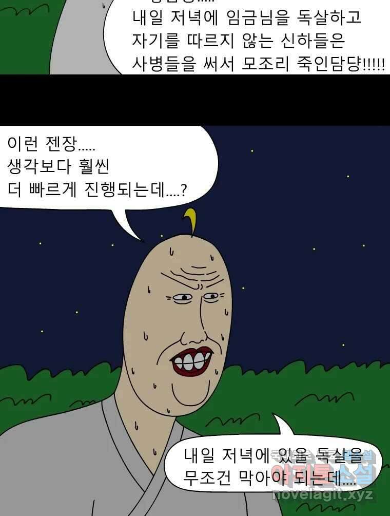 금수친구들 시즌3 69화 폭풍을 부르는 조선 구원 대작전!(1) 37