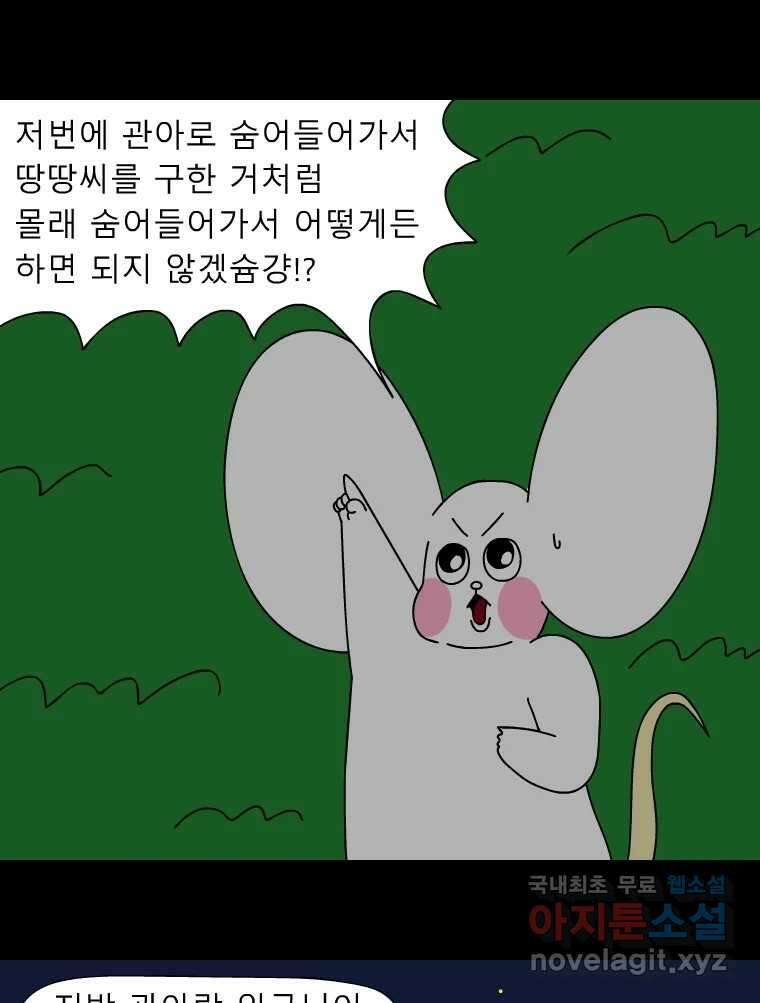 금수친구들 시즌3 69화 폭풍을 부르는 조선 구원 대작전!(1) 38