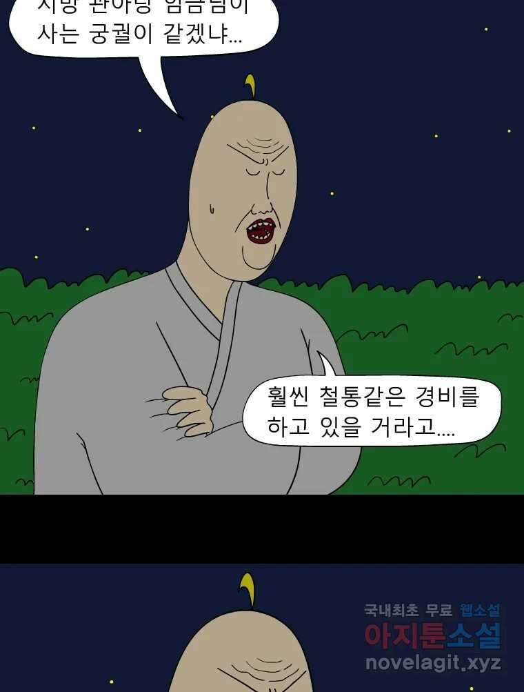 금수친구들 시즌3 69화 폭풍을 부르는 조선 구원 대작전!(1) 39