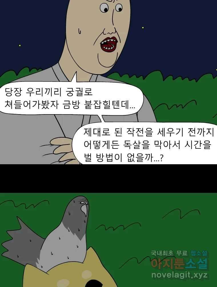 금수친구들 시즌3 69화 폭풍을 부르는 조선 구원 대작전!(1) 40