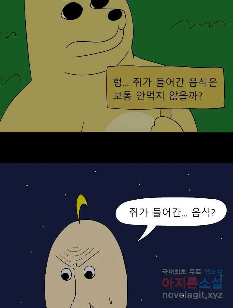 금수친구들 시즌3 69화 폭풍을 부르는 조선 구원 대작전!(1) 41