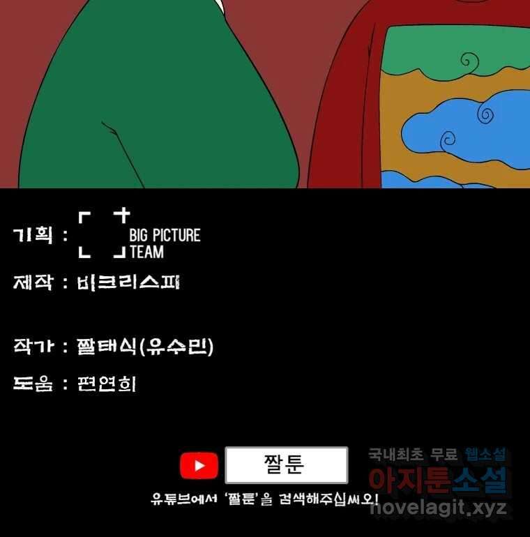 금수친구들 시즌3 69화 폭풍을 부르는 조선 구원 대작전!(1) 47