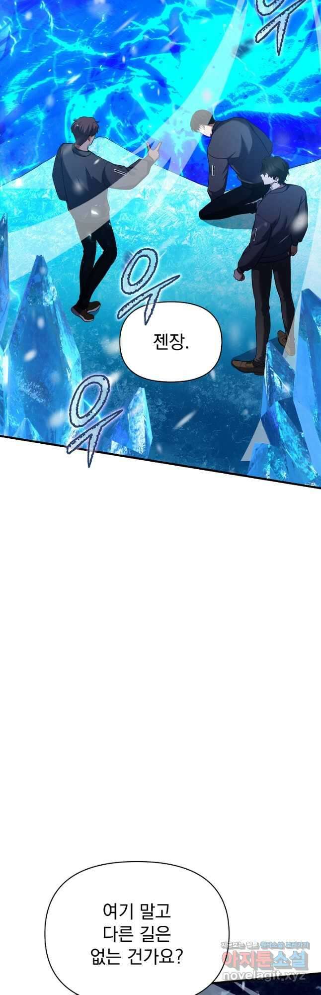 죄송한데 제가 일반인이라서요 20화 2