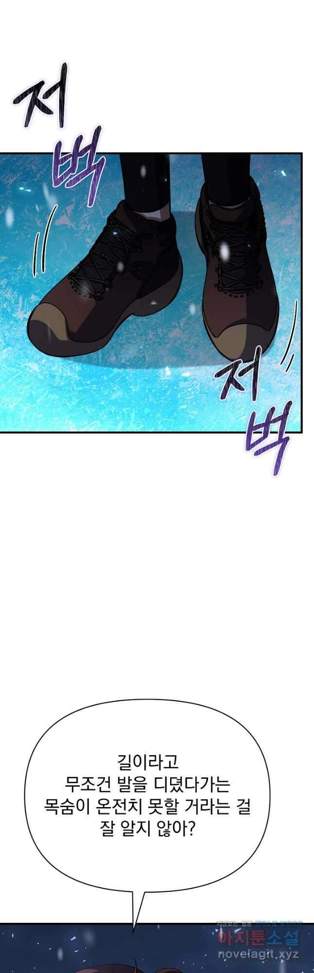 죄송한데 제가 일반인이라서요 20화 5