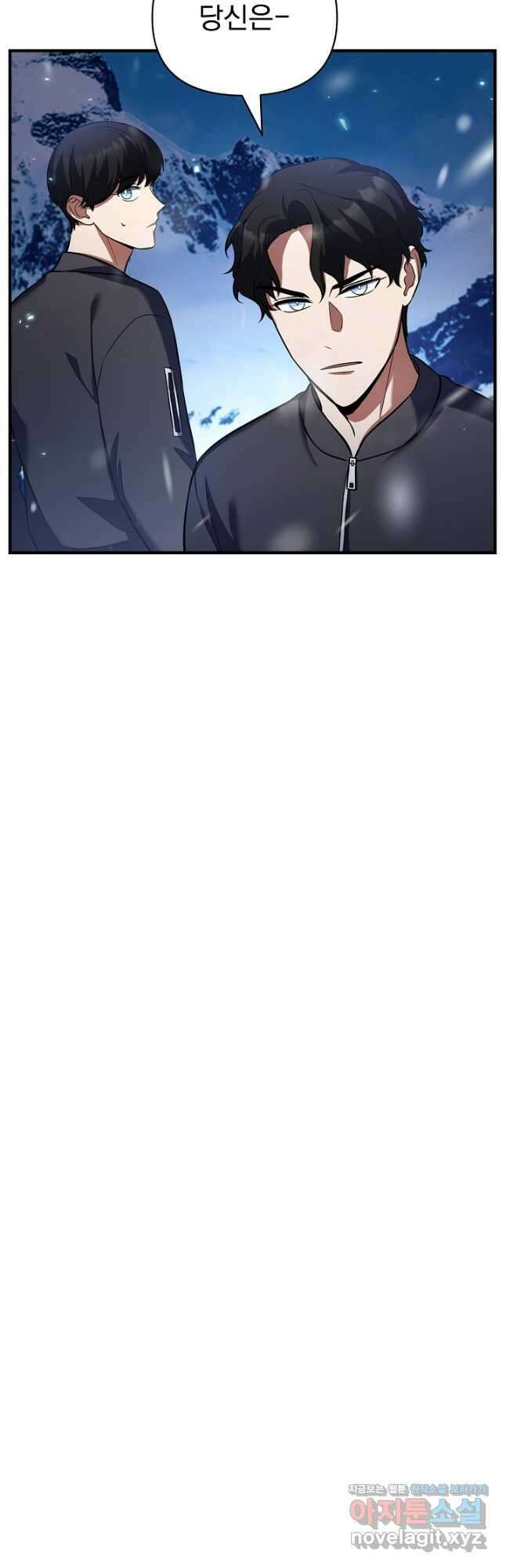죄송한데 제가 일반인이라서요 20화 7