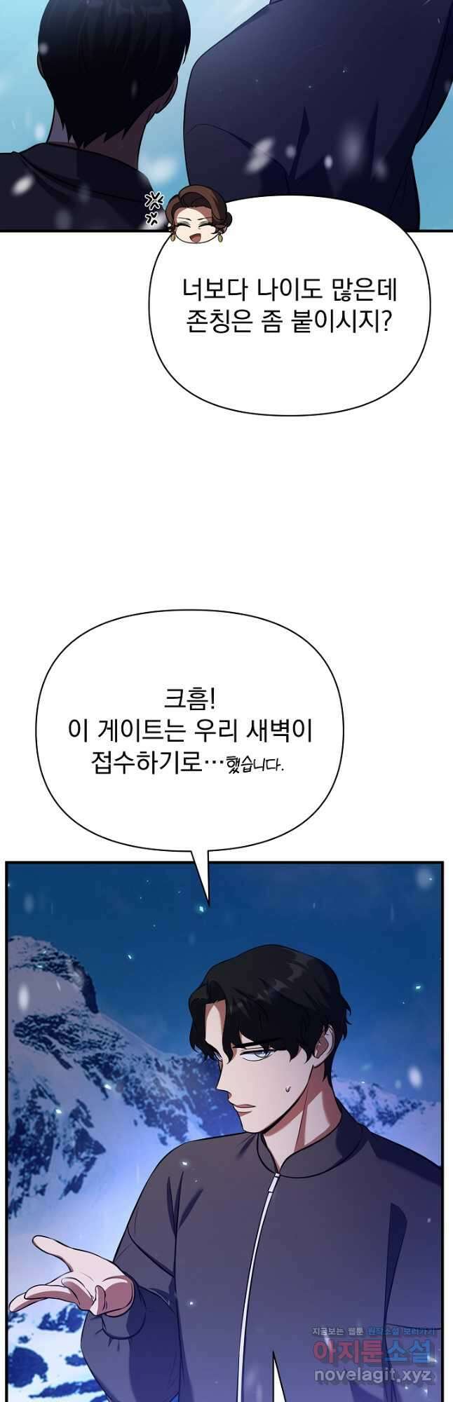 죄송한데 제가 일반인이라서요 20화 9