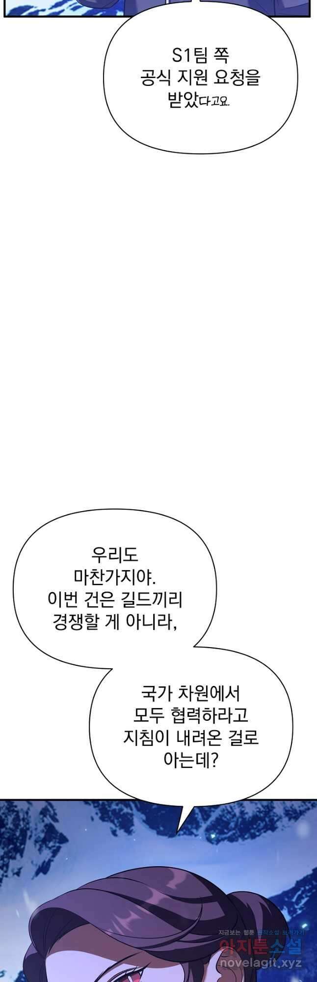 죄송한데 제가 일반인이라서요 20화 10