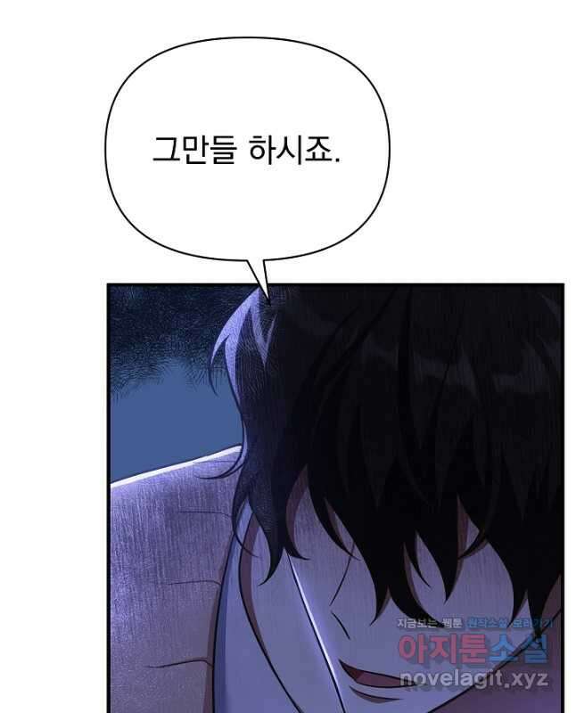 죄송한데 제가 일반인이라서요 20화 15