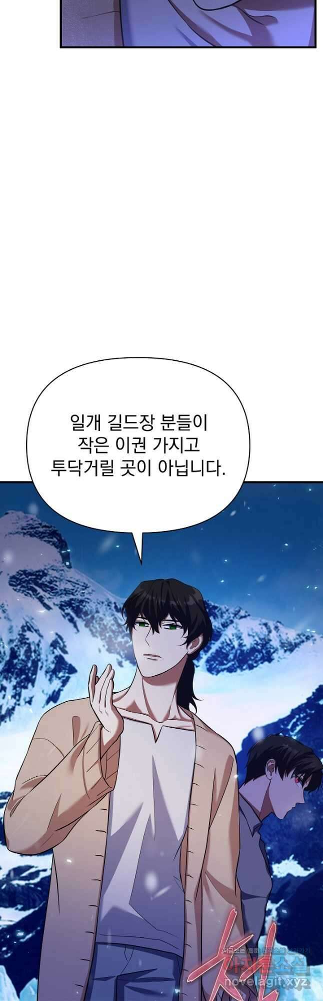 죄송한데 제가 일반인이라서요 20화 16