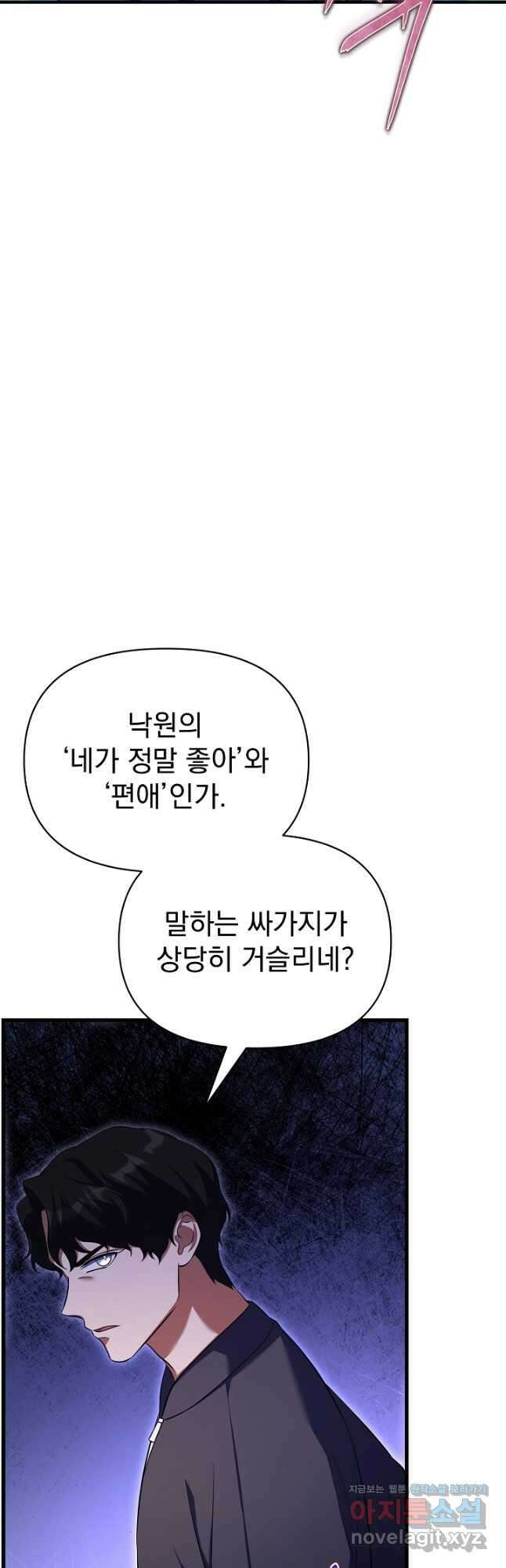 죄송한데 제가 일반인이라서요 20화 17