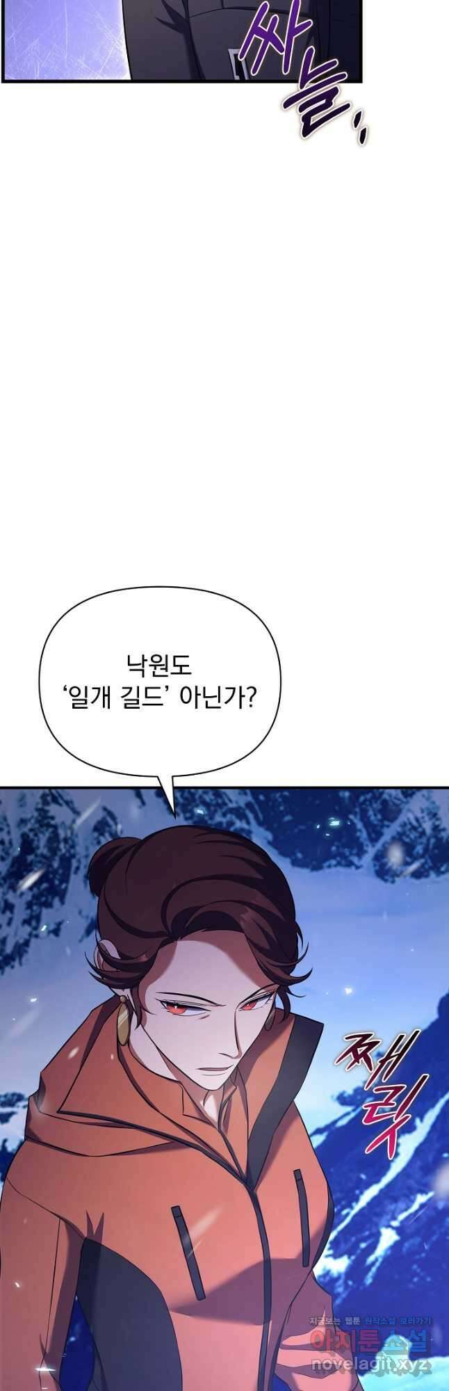 죄송한데 제가 일반인이라서요 20화 18