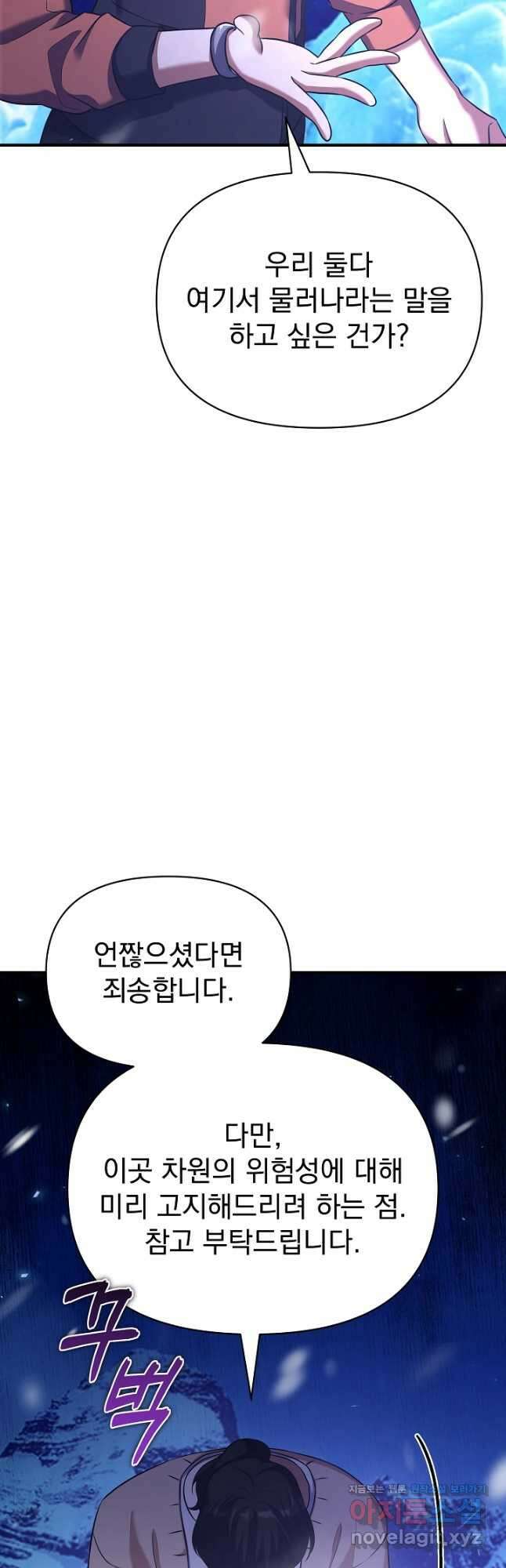 죄송한데 제가 일반인이라서요 20화 19