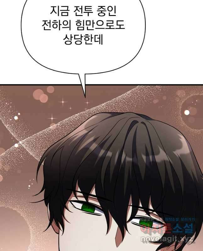 죄송한데 제가 일반인이라서요 20화 30