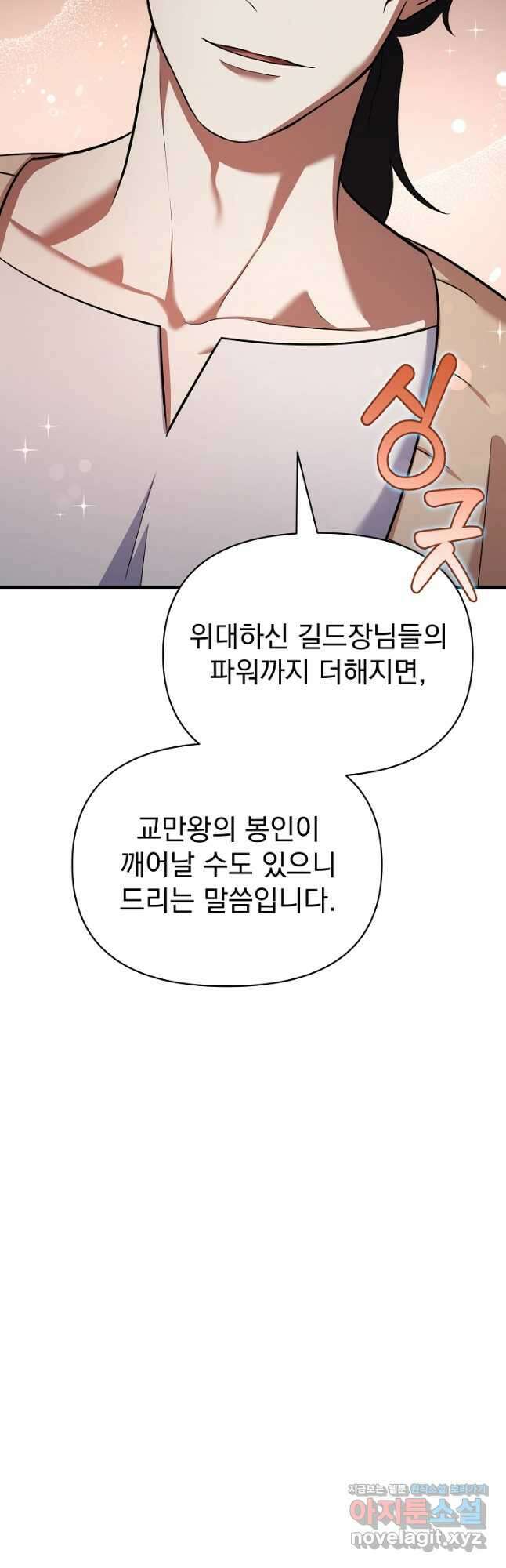 죄송한데 제가 일반인이라서요 20화 31