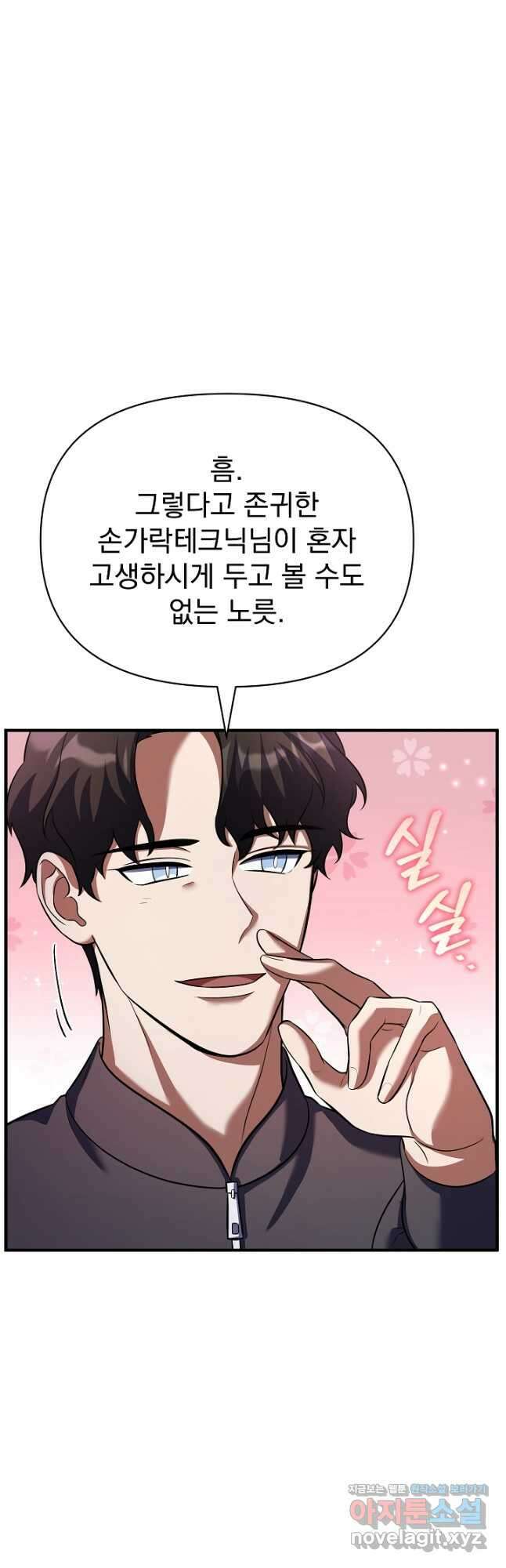 죄송한데 제가 일반인이라서요 20화 32