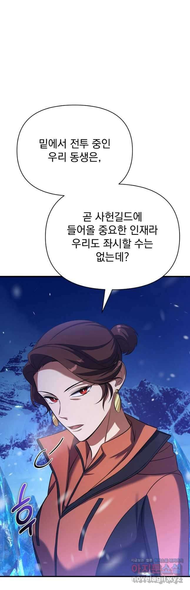 죄송한데 제가 일반인이라서요 20화 33