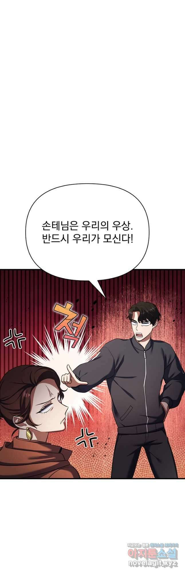 죄송한데 제가 일반인이라서요 20화 34