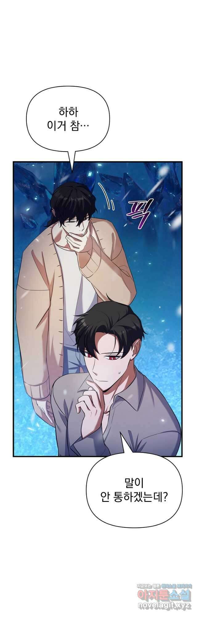 죄송한데 제가 일반인이라서요 20화 37