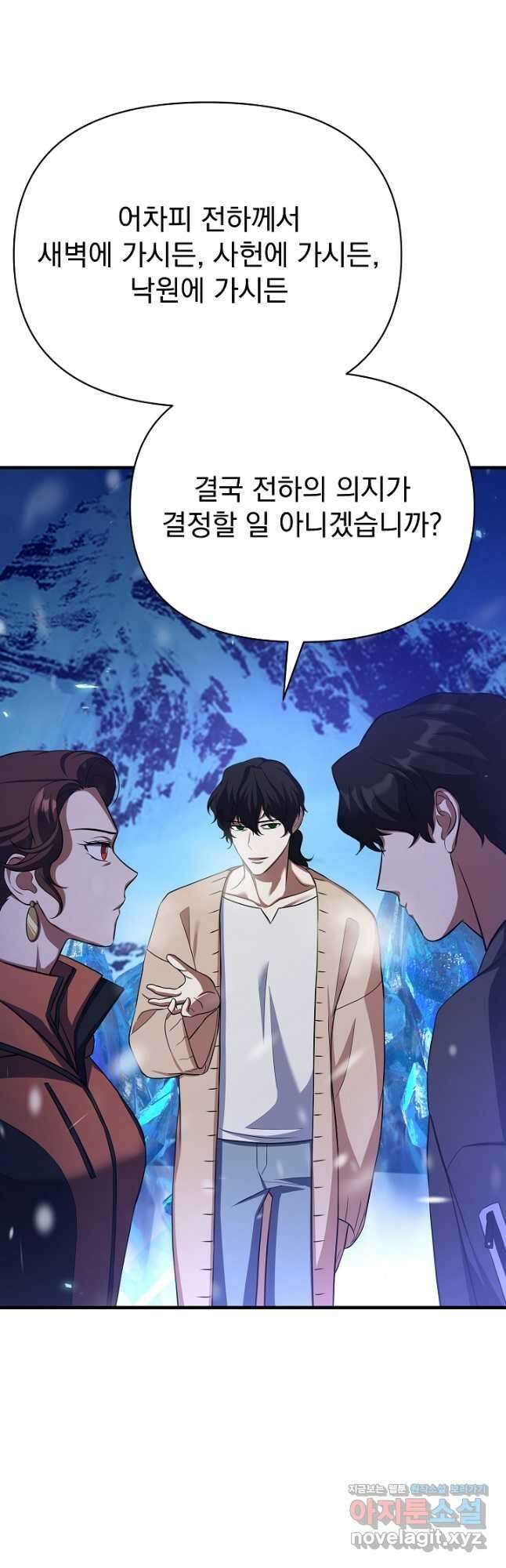죄송한데 제가 일반인이라서요 20화 39
