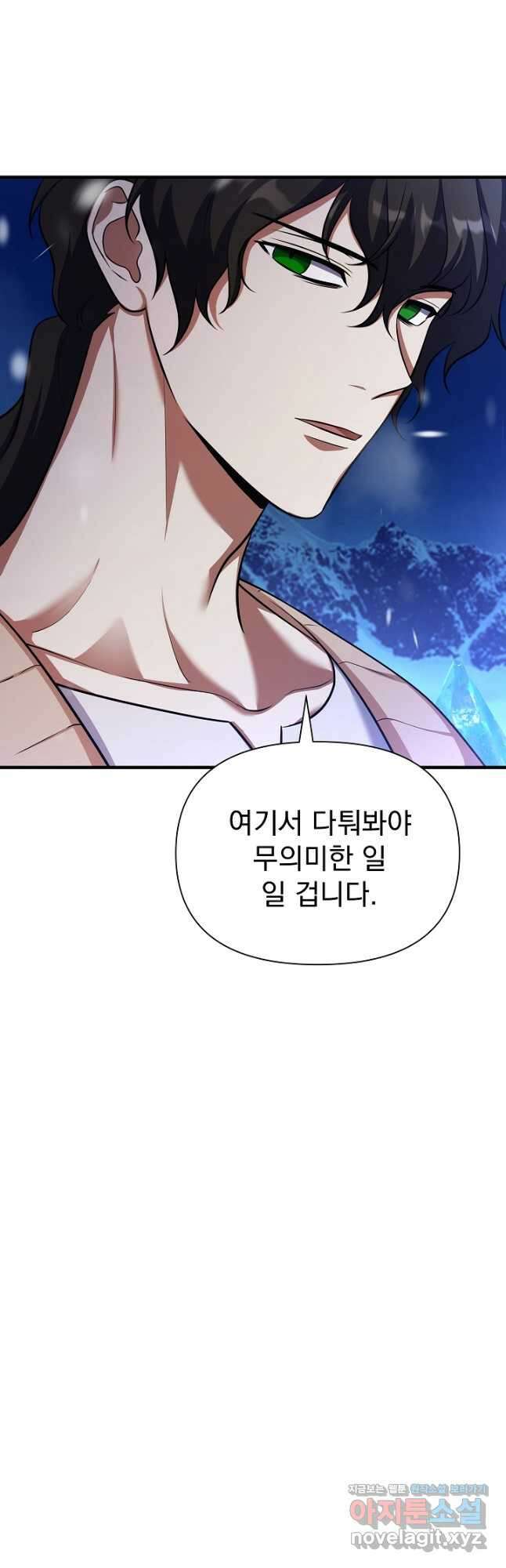 죄송한데 제가 일반인이라서요 20화 40