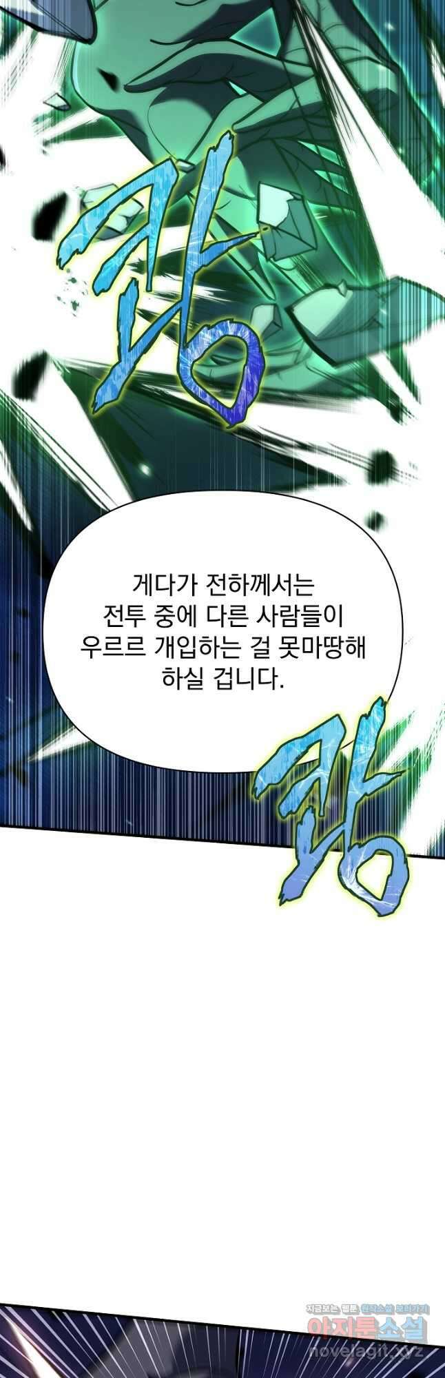 죄송한데 제가 일반인이라서요 20화 42