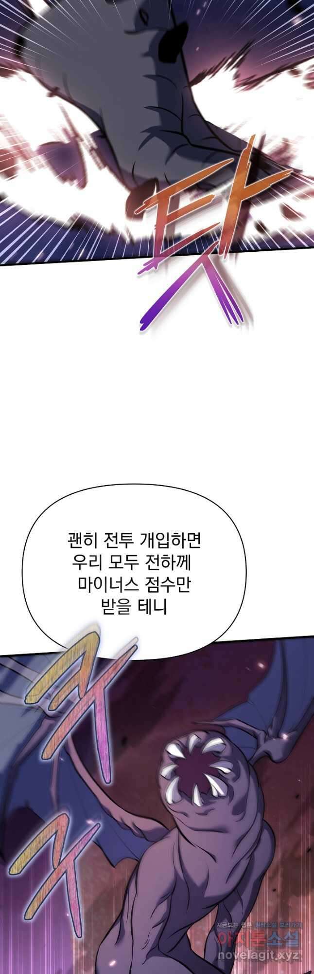 죄송한데 제가 일반인이라서요 20화 43