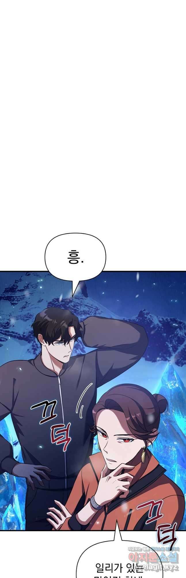 죄송한데 제가 일반인이라서요 20화 48