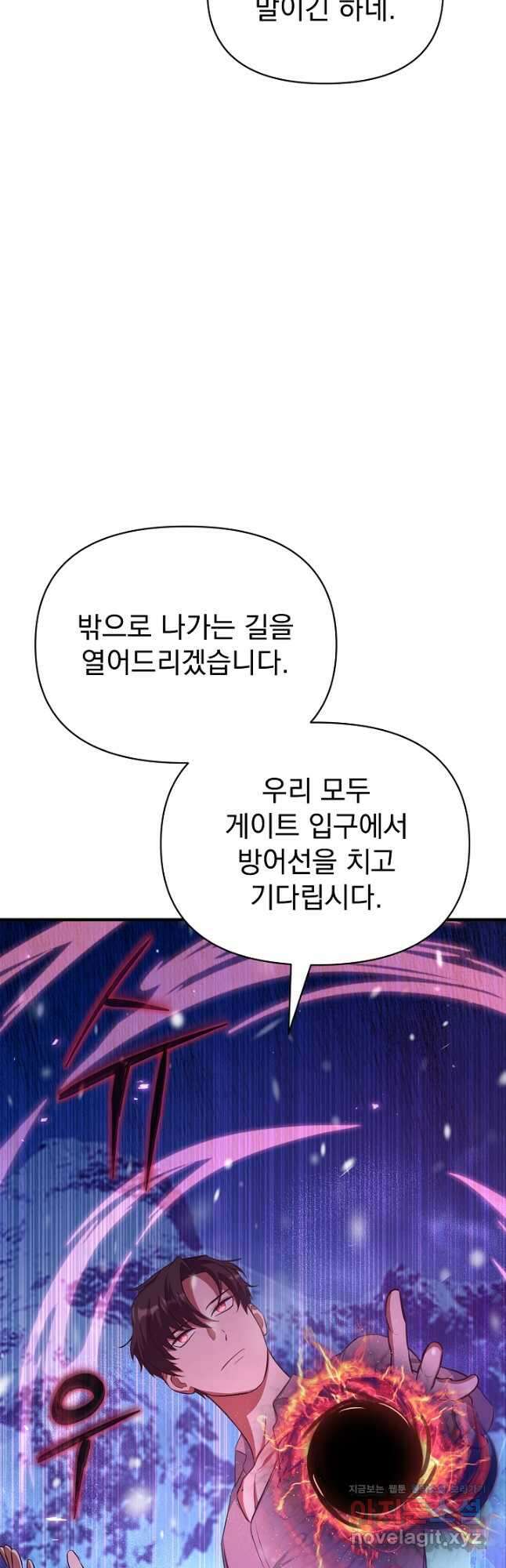 죄송한데 제가 일반인이라서요 20화 49