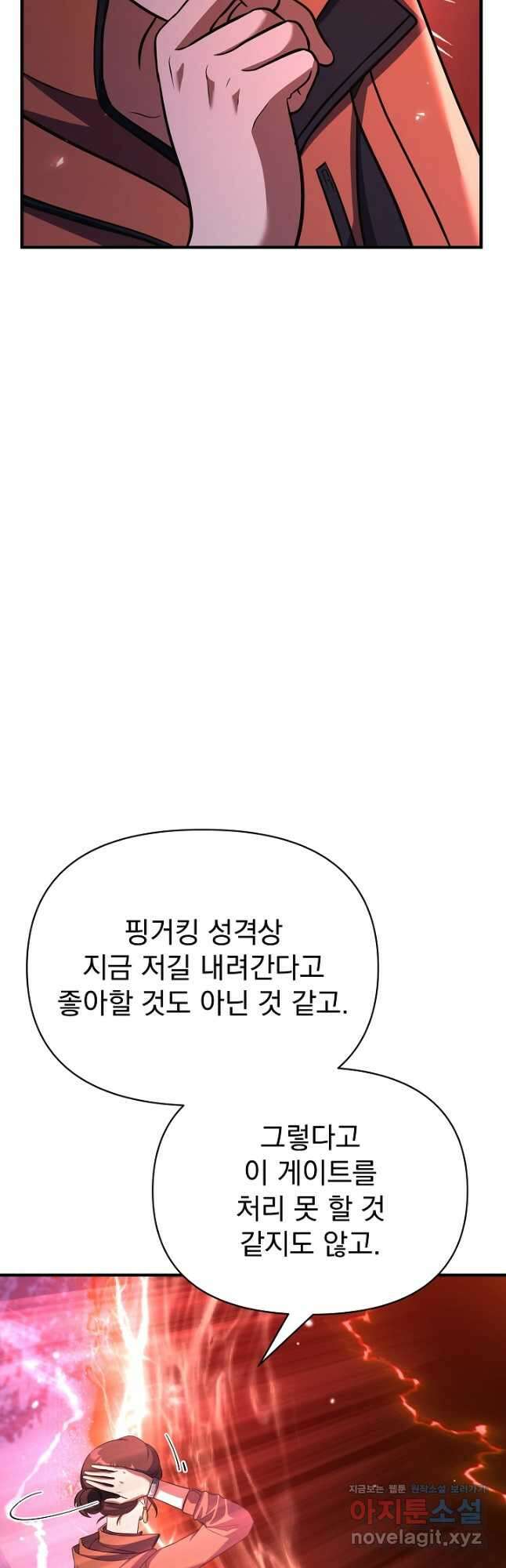 죄송한데 제가 일반인이라서요 20화 51