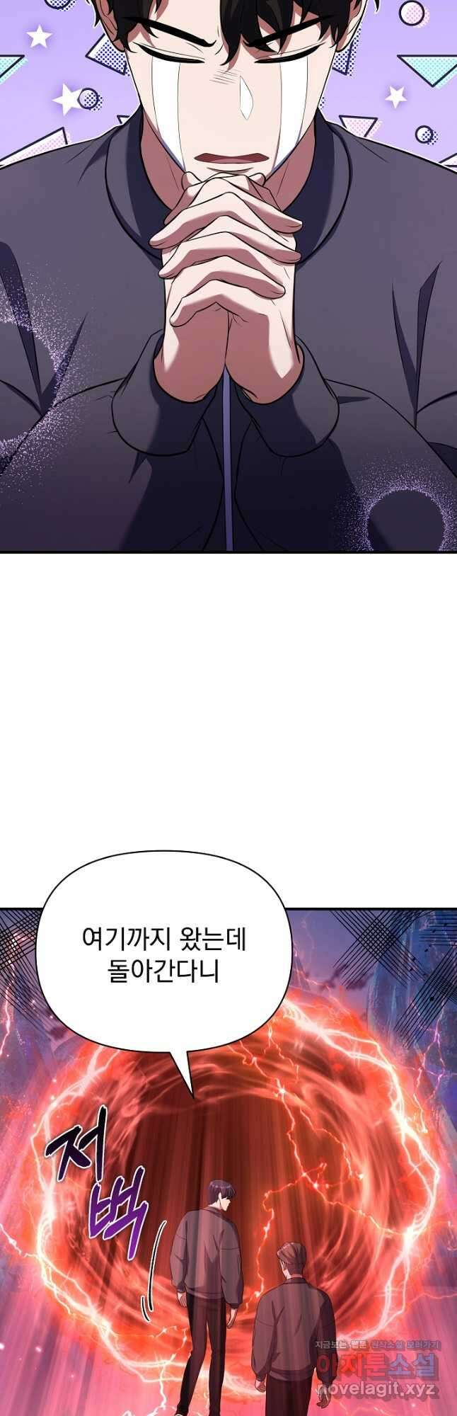 죄송한데 제가 일반인이라서요 20화 53