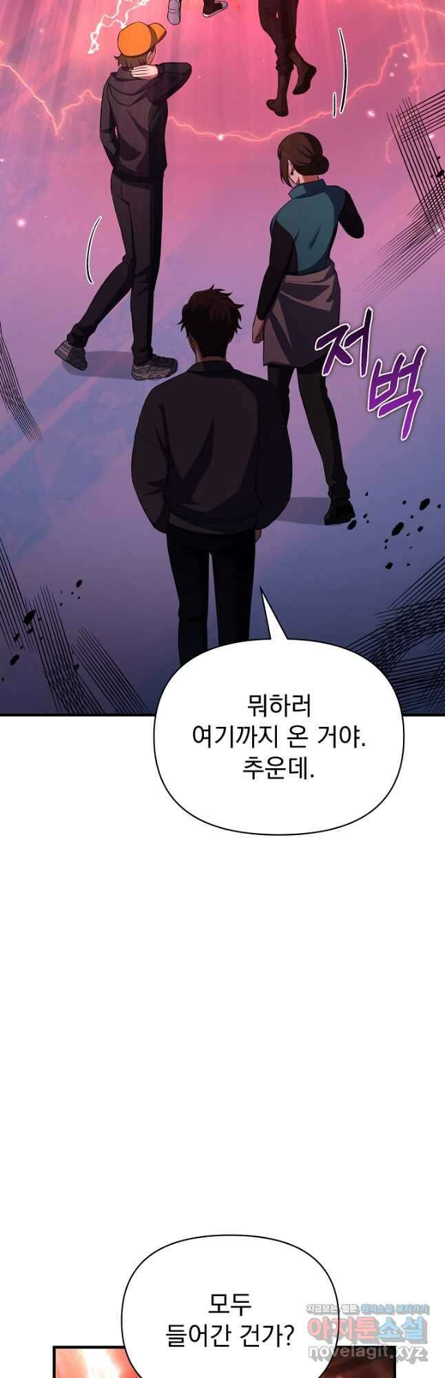 죄송한데 제가 일반인이라서요 20화 54