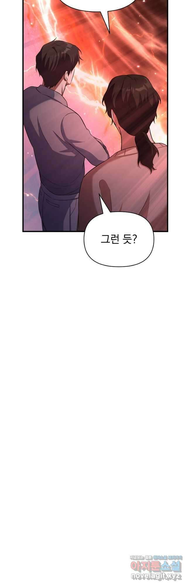죄송한데 제가 일반인이라서요 20화 55