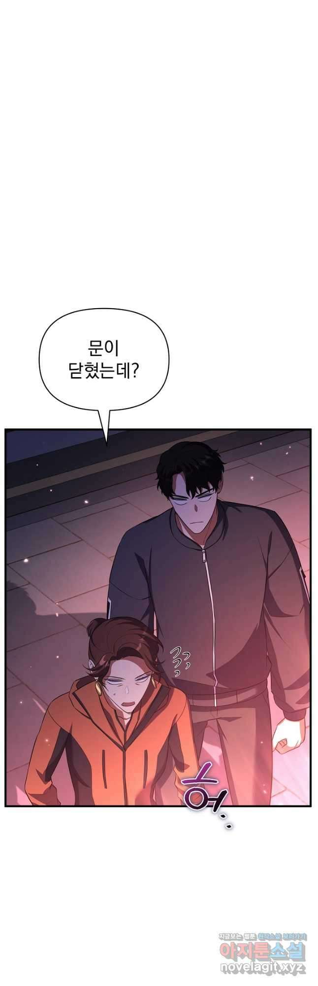 죄송한데 제가 일반인이라서요 20화 58