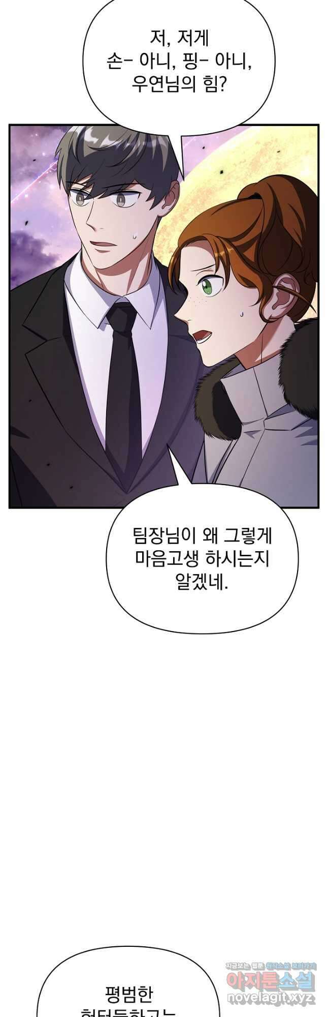 죄송한데 제가 일반인이라서요 20화 66