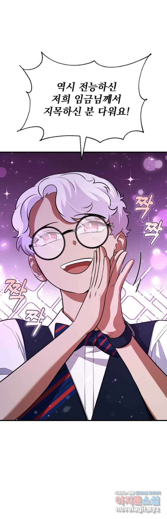 죄송한데 제가 일반인이라서요 20화 69