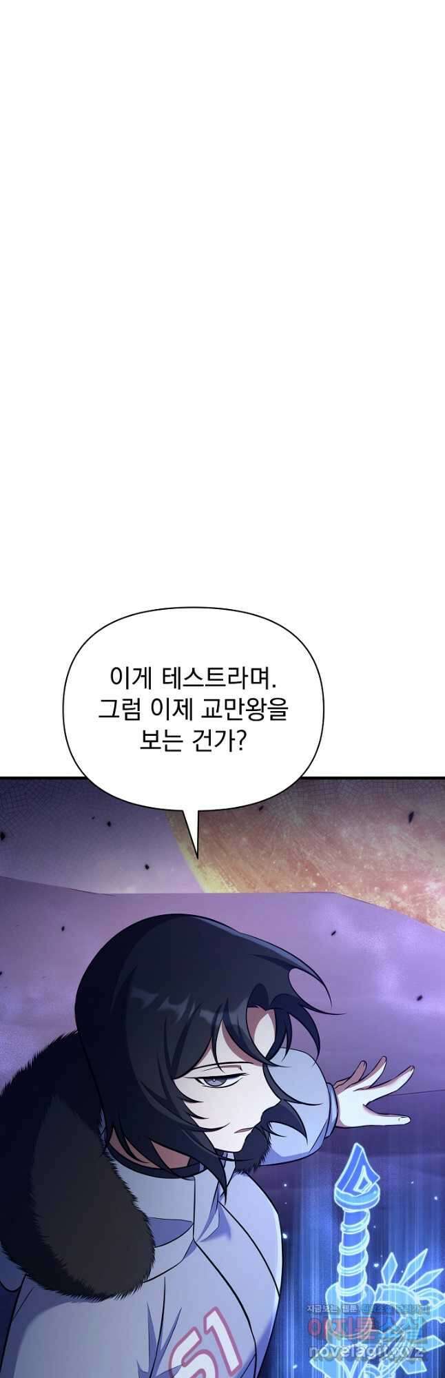 죄송한데 제가 일반인이라서요 20화 70