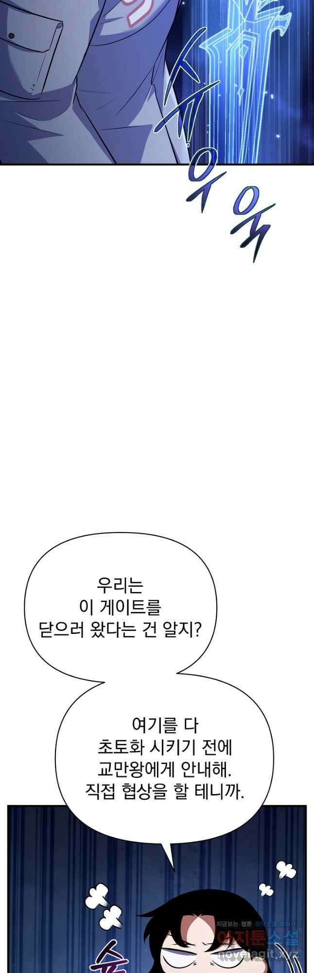 죄송한데 제가 일반인이라서요 20화 71