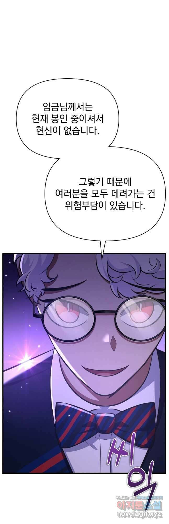 죄송한데 제가 일반인이라서요 20화 74