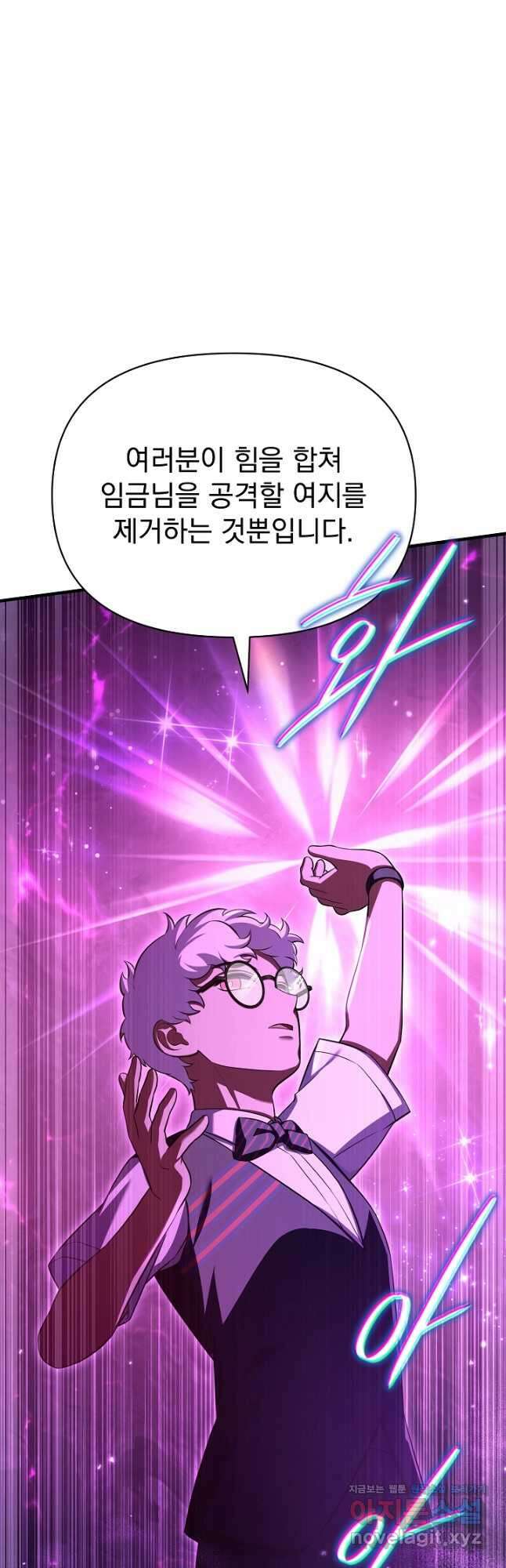 죄송한데 제가 일반인이라서요 20화 79