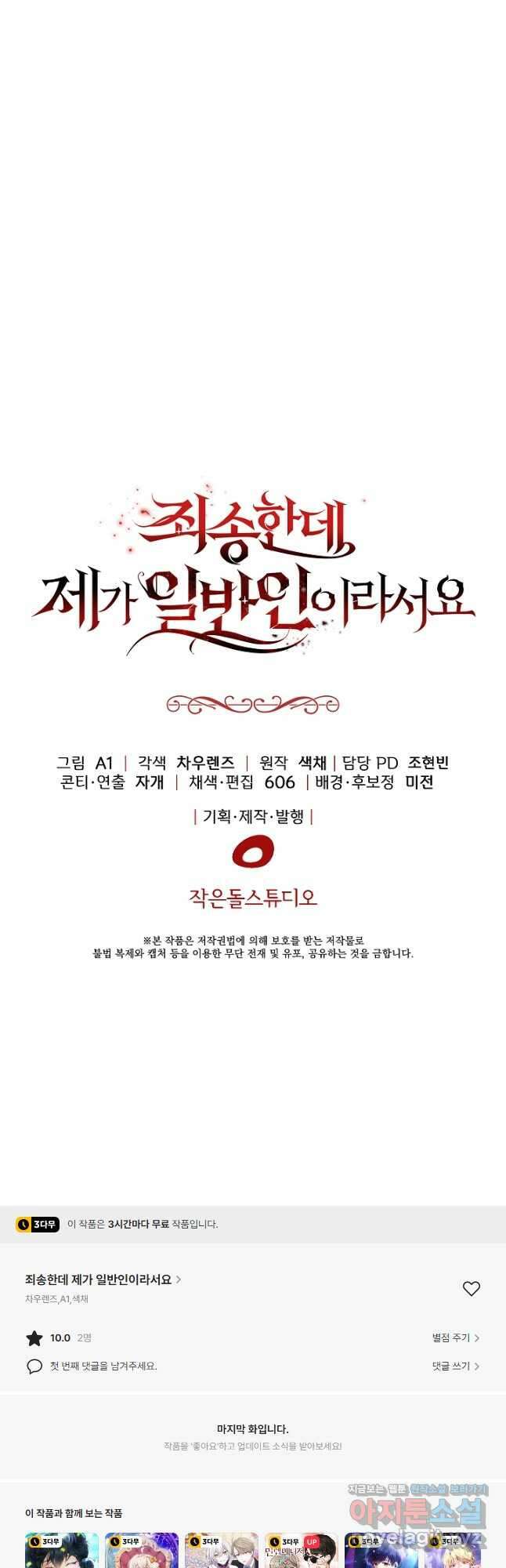 죄송한데 제가 일반인이라서요 20화 86