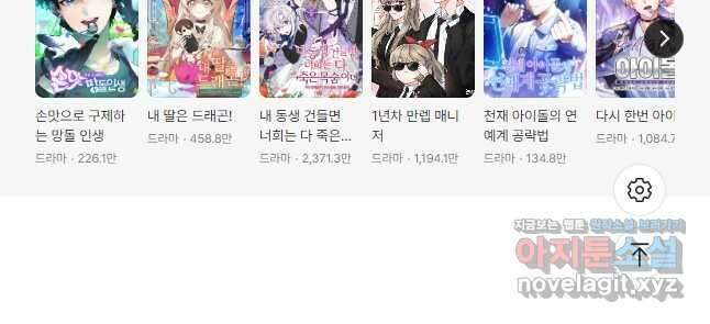 죄송한데 제가 일반인이라서요 20화 87