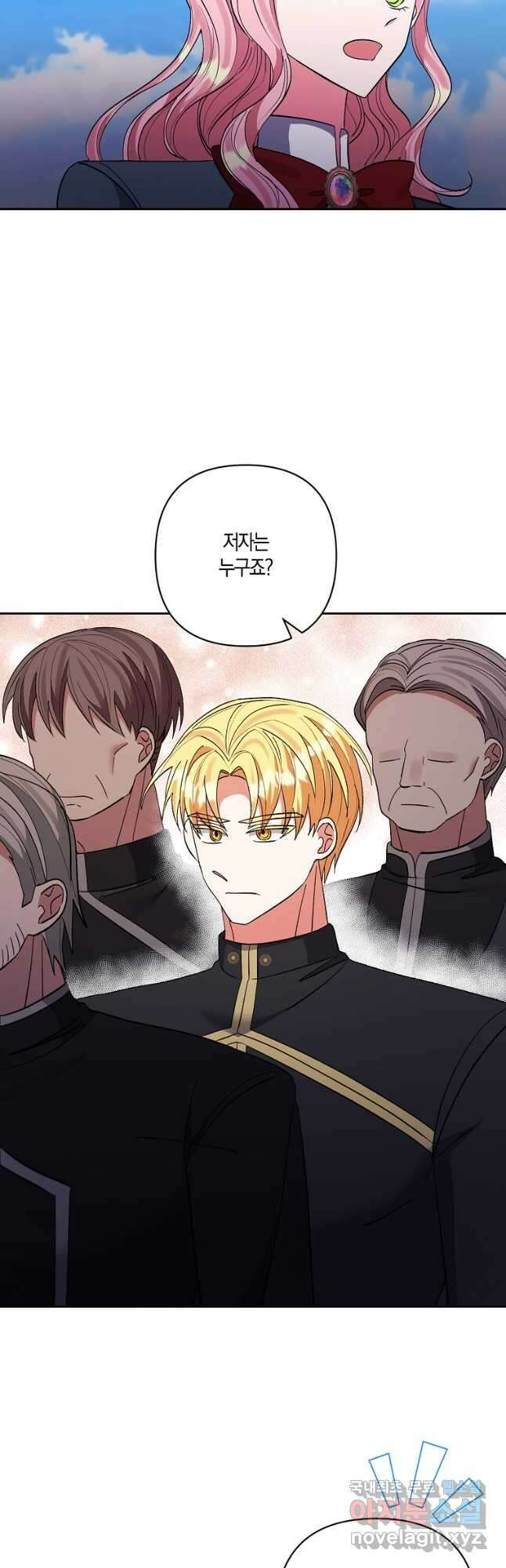 남주를 입양합니다 61화 4