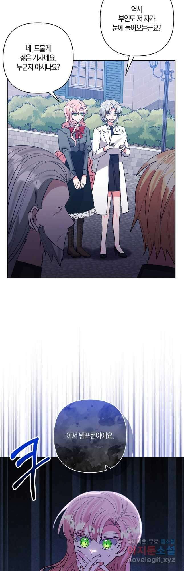 남주를 입양합니다 61화 5