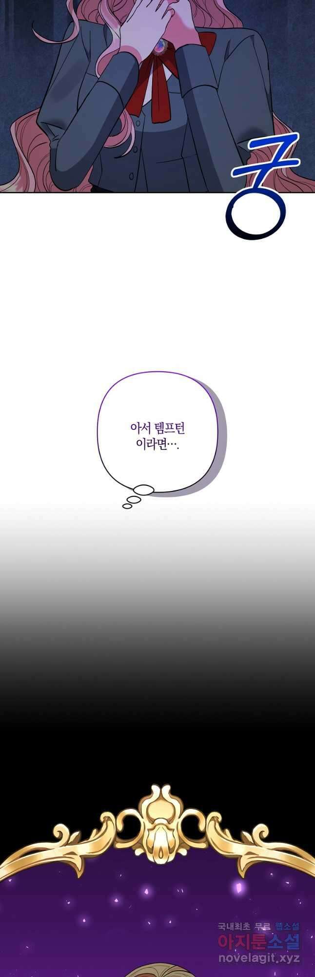 남주를 입양합니다 61화 6