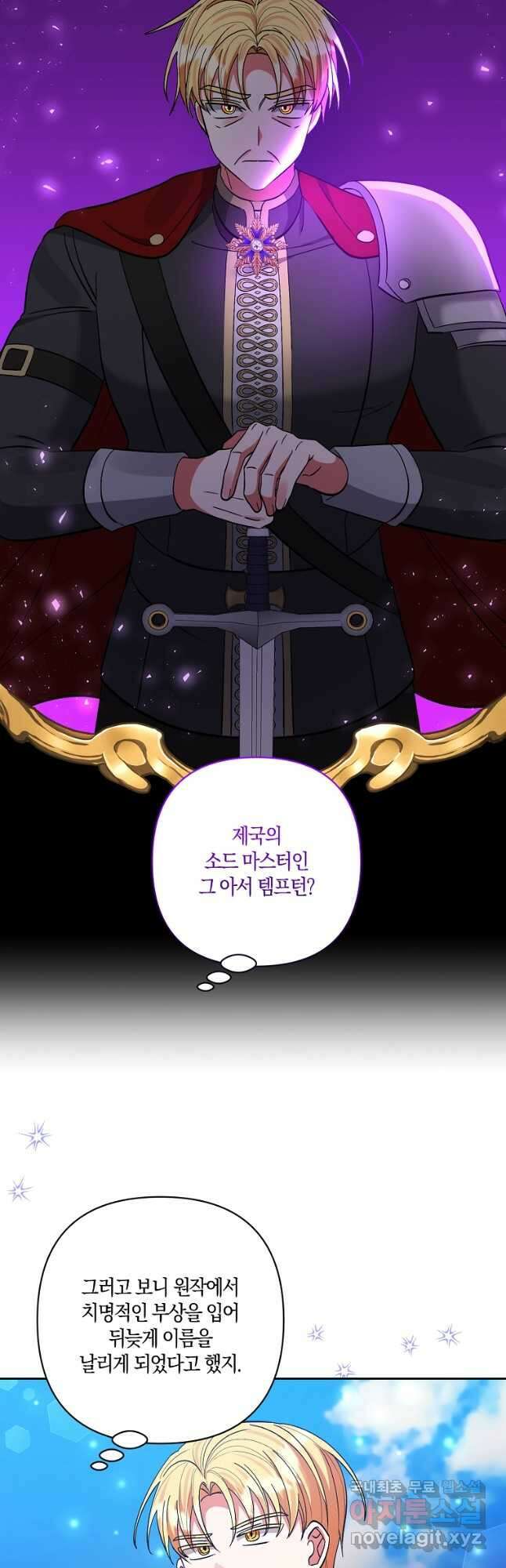남주를 입양합니다 61화 7