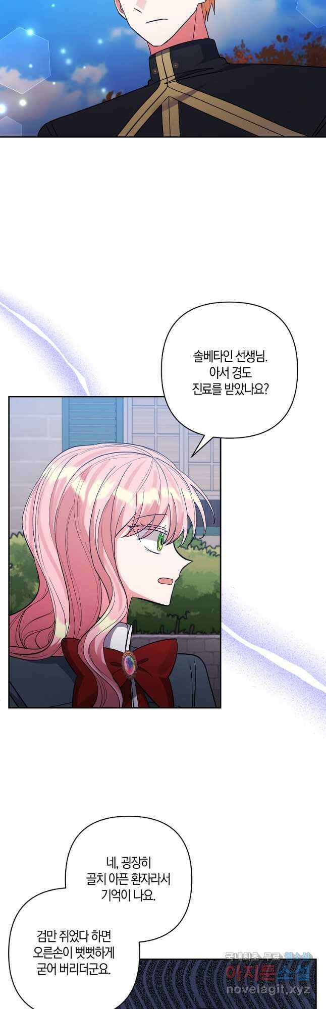 남주를 입양합니다 61화 8