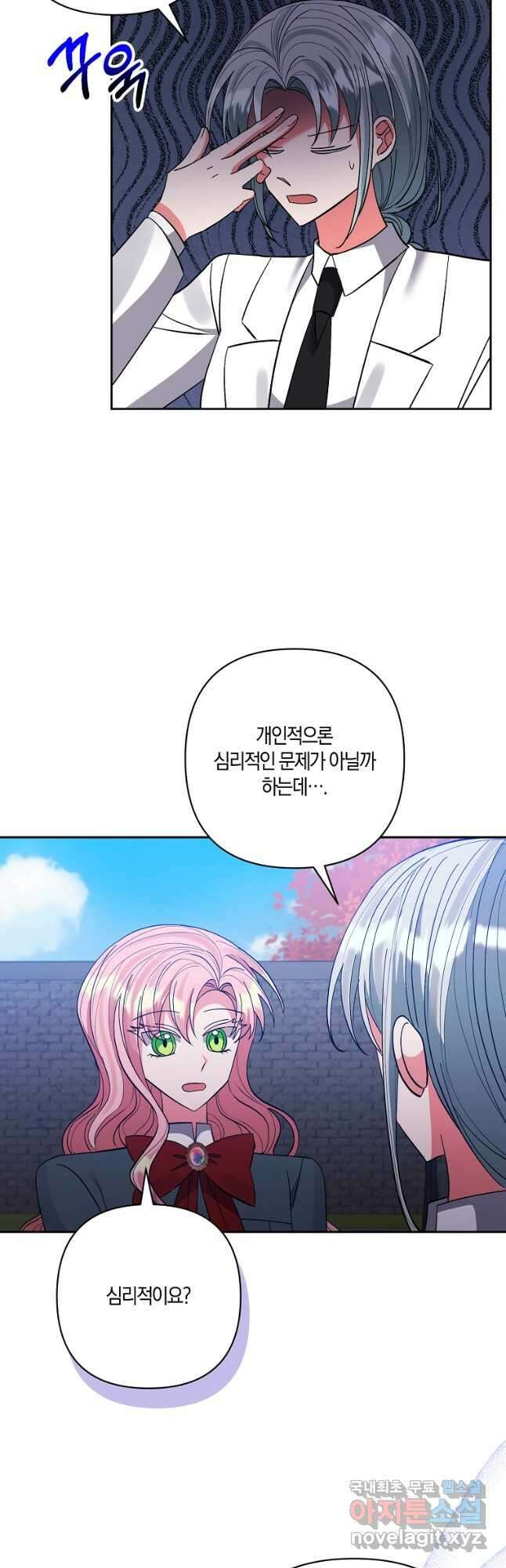 남주를 입양합니다 61화 9