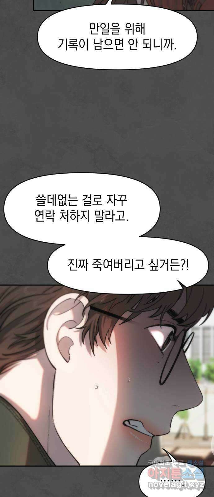 누가 나를 죽였을까 17화. 속삭임 7